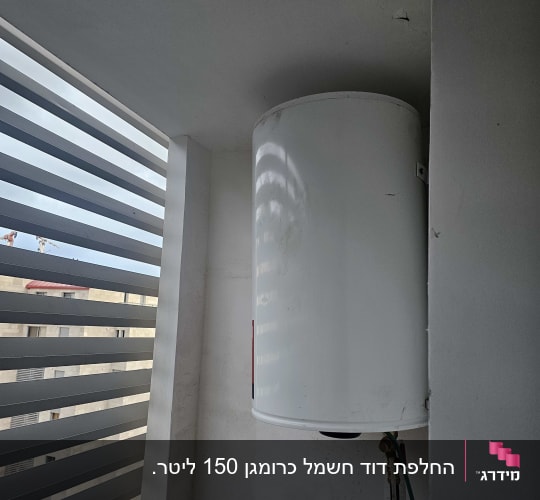 דוד שמש מותקן על קיר במרפסת